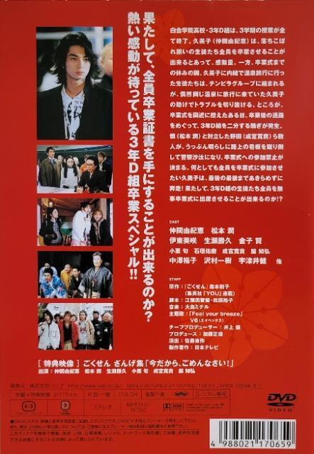 中古DVD ごくせんスペシャル 「さよなら3年D組…ヤンクミ涙の卒業式」 < CD/DVD/ビデオ  中古DVD ごくせんスペシャル 「さよなら3年D組…ヤンクミ涙の卒業式」 < CD/DVD/ビデオの