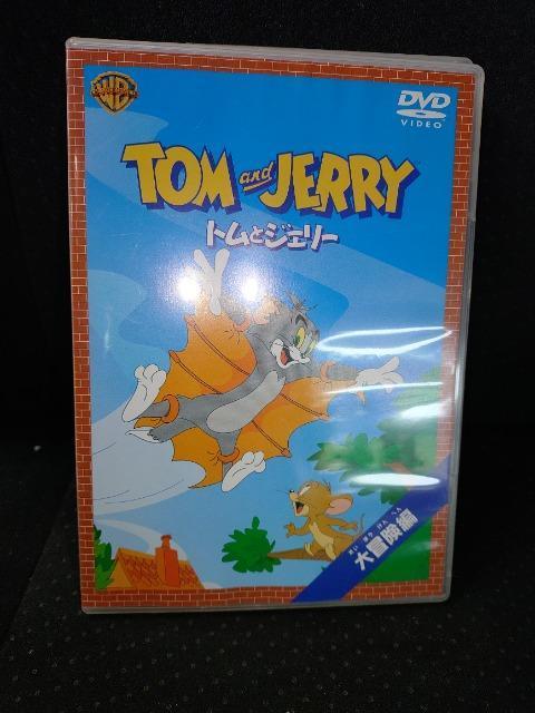 DVDソフト トムとジェリー リズムに乗ろう!編  大冒険編 2枚セット 1枚に4話収録 < CD/DVD/ビデオ  DVDソフト トムとジェリー リズムに乗ろう!編  大冒険編 2枚セット 1枚に4話収録  < CD/DVD/ビデオの
