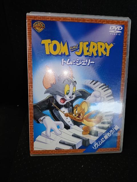 DVDソフト トムとジェリー リズムに乗ろう!編  大冒険編 2枚セット 1枚に4話収録 < CD/DVD/ビデオ  DVDソフト トムとジェリー リズムに乗ろう!編  大冒険編 2枚セット 1枚に4話収録 < CD/DVD/ビデオの
