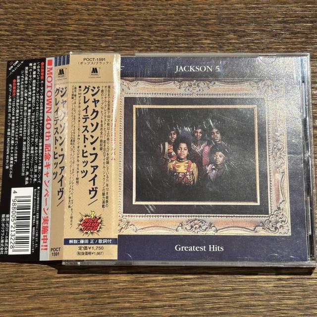 【JACKSON 5】Greatest Hits < CD/DVD/ビデオ 【JACKSON 5】Greatest Hits < CD/DVD/ビデオの
