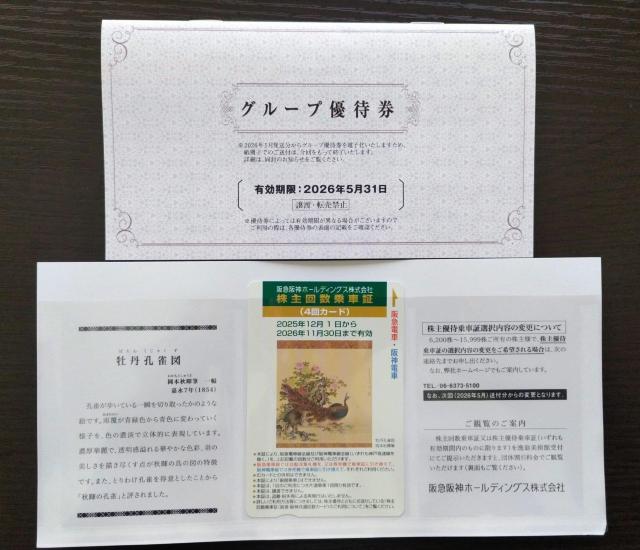 最新 阪急阪神HD 乗車券 4回カード 送料無料 < チケット/金券 最新 阪急阪神HD 乗車券 4回カード 送料無料 < チケット/金券の