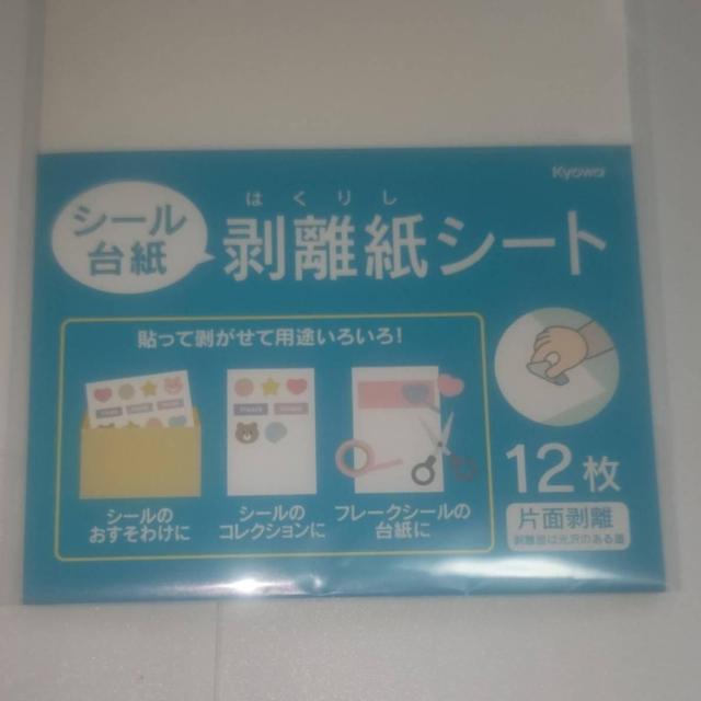 新品未開封 シール帳におすすめ シール台紙 剥離紙シート 12枚 送料無料 < インテリア/ライフ 新品未開封 シール帳におすすめ シール台紙 剥離紙シート 12枚 送料無料 < インテリア/ライフの