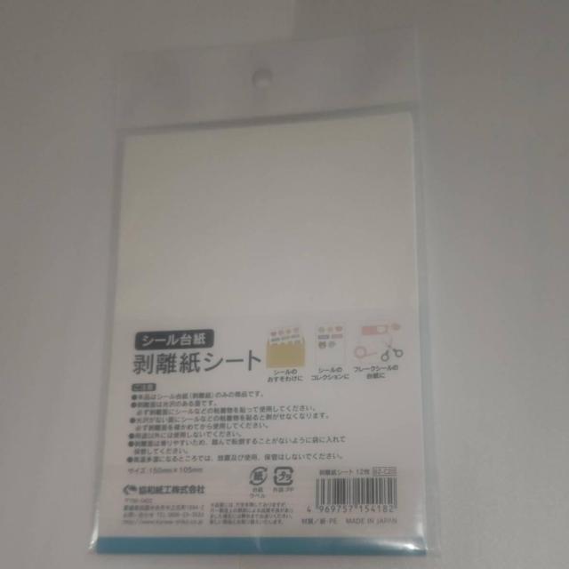 新品未開封 シール帳におすすめ シール台紙 剥離紙シート 12枚 送料無料 < インテリア/ライフ 新品未開封 シール帳におすすめ シール台紙 剥離紙シート 12枚 送料無料 < インテリア/ライフの