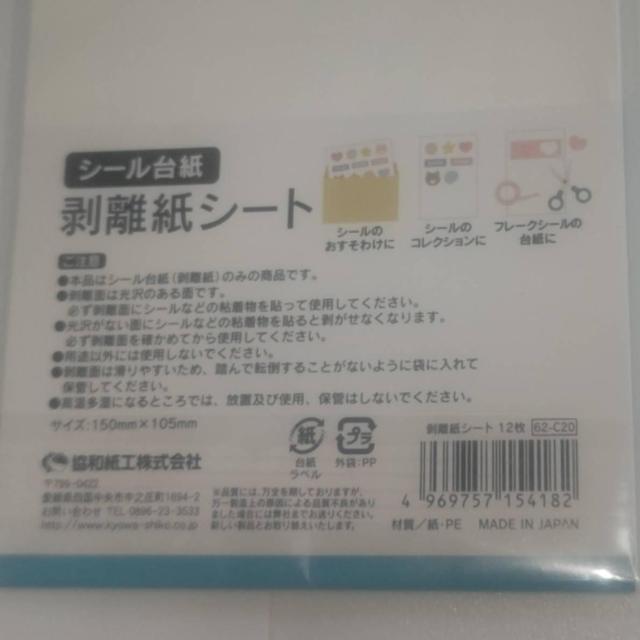 新品未開封 シール帳におすすめ シール台紙 剥離紙シート 12枚 送料無料 < インテリア/ライフ 新品未開封 シール帳におすすめ シール台紙 剥離紙シート 12枚 送料無料 < インテリア/ライフの