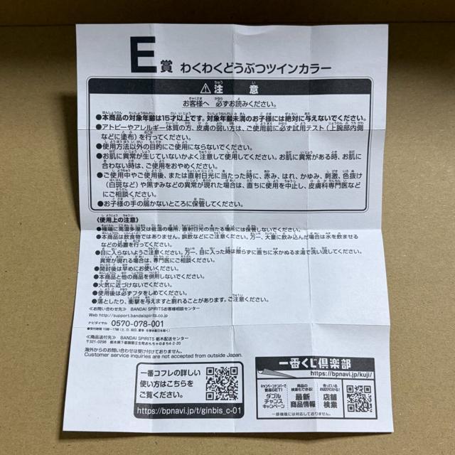 たべっ子どうぶつ 一番コフレ E賞 さる < 香水/コスメ/ネイル たべっ子どうぶつ 一番コフレ E賞 さる < 香水/コスメ/ネイルの