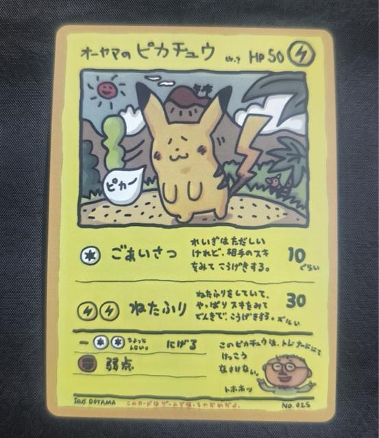 【希少】ポケモンカード 旧裏 オーヤマのピカチュウ 1998 拡張シート 旧裏面 ポケカ コレクション放出 < トレーディングカード 【希少】ポケモンカード 旧裏 オーヤマのピカチュウ 1998 拡張シート 旧裏面 ポケカ コレクション放出 < トレーディングカードの