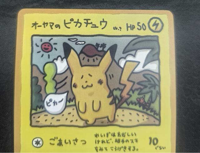 【希少】ポケモンカード 旧裏 オーヤマのピカチュウ 1998 拡張シート 旧裏面 ポケカ コレクション放出 < トレーディングカード 【希少】ポケモンカード 旧裏 オーヤマのピカチュウ 1998 拡張シート 旧裏面 ポケカ コレクション放出 < トレーディングカードの