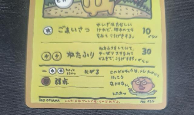 【希少】ポケモンカード 旧裏 オーヤマのピカチュウ 1998 拡張シート 旧裏面 ポケカ コレクション放出 < トレーディングカード 【希少】ポケモンカード 旧裏 オーヤマのピカチュウ 1998 拡張シート 旧裏面 ポケカ コレクション放出 < トレーディングカードの