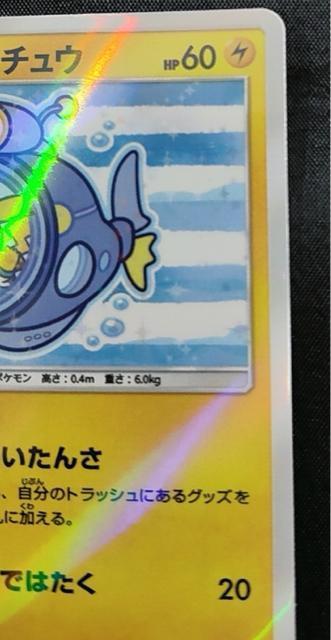 ポケモンカード ヨコハマのピカチュウ PROMO 280/SM-P 潜水艦 ポケモンセンター 横浜 プロモ 美品 ホロ 限定 引退 < トレーディングカード ポケモンカード ヨコハマのピカチュウ PROMO 280/SM-P 潜水艦 ポケモンセンター 横浜 プロモ 美品 ホロ 限定 引退 < トレーディングカードの