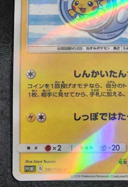 ポケモンカード ヨコハマのピカチュウ PROMO 280/SM-P 潜水艦 ポケモンセンター 横浜 プロモ 美品 ホロ 限定 引退 < トレーディングカード ポケモンカード ヨコハマのピカチュウ PROMO 280/SM-P 潜水艦 ポケモンセンター 横浜 プロモ 美品 ホロ 限定 引退 < トレーディングカードの