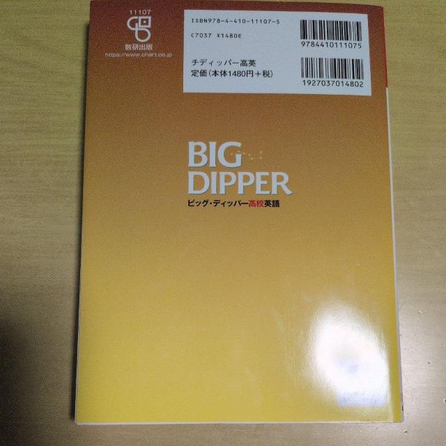 �`���[�g���V���[�Y BIG DIPPER �r�b�O�E�f�B�b�p�[���Z�p�� �� �{/�G���� 