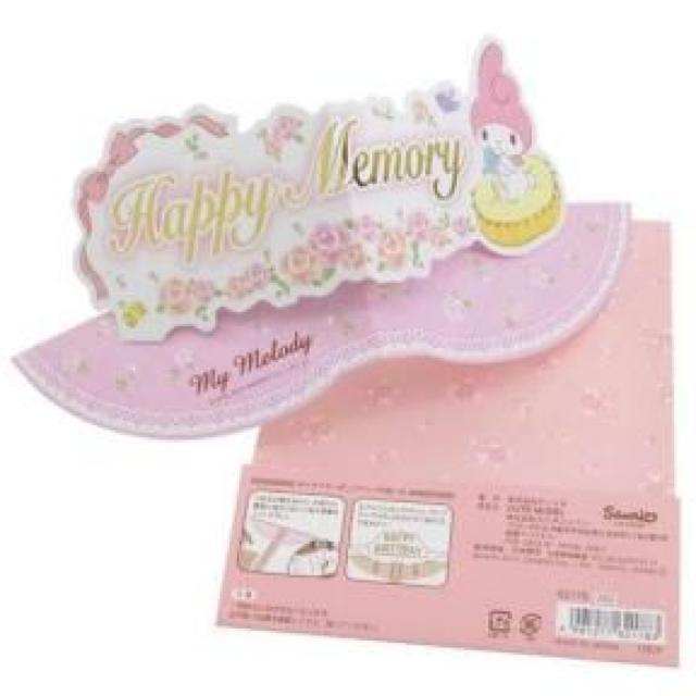 【マイメロディ】可愛い♪テープ付 メッセージカード ポップアップ メモリーズ < アニメ/コミック/キャラクター 【マイメロディ】可愛い♪テープ付 メッセージカード ポップアップ メモリーズ < アニメ/コミック/キャラクターの