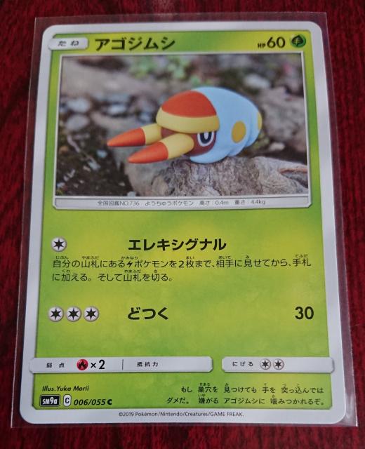 ポケモンカード たね アゴジムシ SM9a 006/055 388 < トレーディングカード  ポケモンカード たね アゴジムシ SM9a 006/055 388  < トレーディングカードの