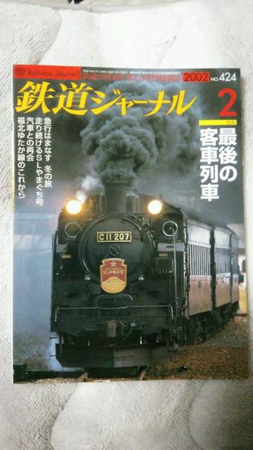 鉄道ジャーナル♪2002年1月No423号〜6月No428号♪4月なし計5冊 < 本/雑誌  鉄道ジャーナル♪2002年1月No423号〜6月No428号♪4月なし計5冊 < 本/雑誌の
