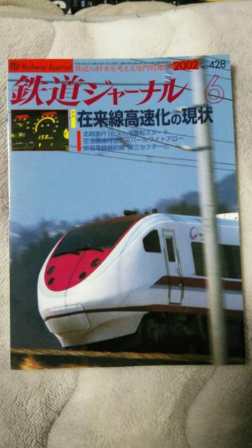 鉄道ジャーナル♪2002年1月No423号〜6月No428号♪4月なし計5冊 < 本/雑誌  鉄道ジャーナル♪2002年1月No423号〜6月No428号♪4月なし計5冊 < 本/雑誌の