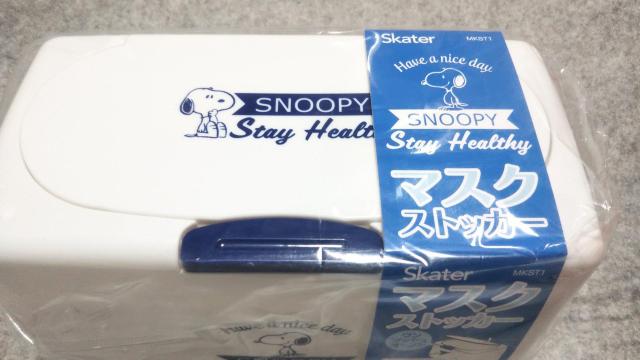 スヌーピー マスクストッカー < アニメ/コミック/キャラクター スヌーピー マスクストッカー < アニメ/コミック/キャラクターの