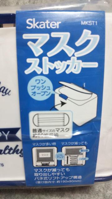 スヌーピー マスクストッカー < アニメ/コミック/キャラクター スヌーピー マスクストッカー < アニメ/コミック/キャラクターの