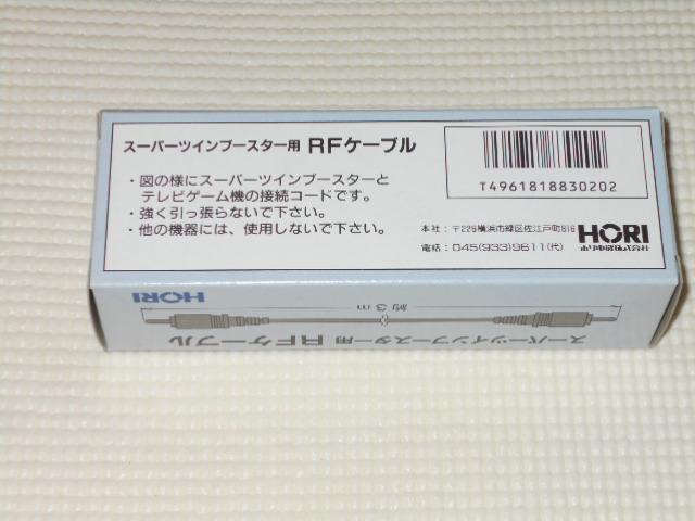 FC★スーパーツインブースター用 RFケーブル★新品未開封 < ゲーム本体/ソフト  FC★スーパーツインブースター用 RFケーブル★新品未開封 < ゲーム本体/ソフトの