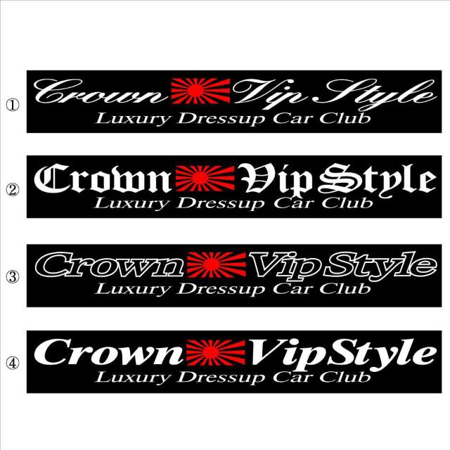 旭日 クラウン Vip Style  30センチ < 自動車/バイク 旭日 クラウン Vip Style  30センチ < 自動車/バイク