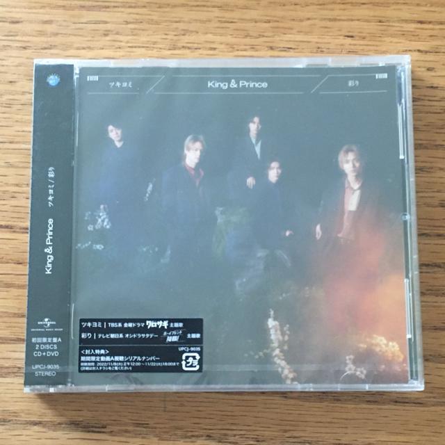 King & Prince ツキヨミ/ 彩り 初回限定盤 ABCT  四形態 初回限定 初回通常盤 キンプリ < CD/DVD/ビデオ  King & Prince ツキヨミ/ 彩り 初回限定盤 ABCT  四形態 初回限定 初回通常盤 キンプリ < CD/DVD/ビデオの