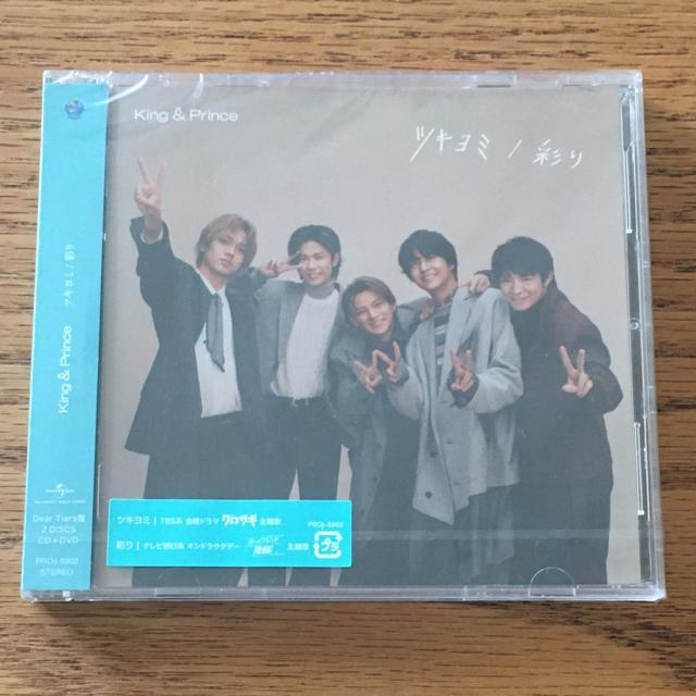 King & Prince ツキヨミ/ 彩り 初回限定盤 ABCT  四形態 初回限定 初回通常盤 キンプリ < CD/DVD/ビデオ  King & Prince ツキヨミ/ 彩り 初回限定盤 ABCT  四形態 初回限定 初回通常盤 キンプリ < CD/DVD/ビデオの
