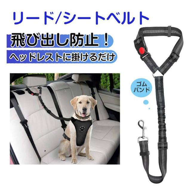 ペット用リード 犬 猫 シートベルト ストラップ ヘッドレストに掛けるだけ お出かけ ドライブ 病院 帰省 散歩 旅行 車 首輪 < ペット/手芸/園芸  ペット用リード 犬 猫 シートベルト ストラップ ヘッドレストに掛けるだけ お出かけ ドライブ 病院 帰省 散歩 旅行 車 首輪  < ペット/手芸/園芸の