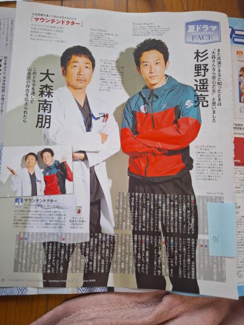 杉野遥亮&大森南朋切り抜き < タレントグッズ  杉野遥亮&大森南朋切り抜き  < タレントグッズの