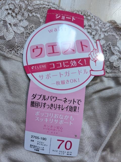 70★ダブルパワーネット★ウエストに効くサポートガードルショーツ★新品★送料無料 < 女性ファッション  70★ダブルパワーネット★ウエストに効くサポートガードルショーツ★新品★送料無料 < 女性ファッションの