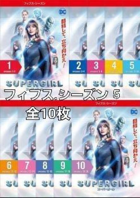 ☆スーパーガール フィフス☆シーズン5 < CD/DVD/ビデオ ☆スーパーガール フィフス☆シーズン5 < CD/DVD/ビデオの
