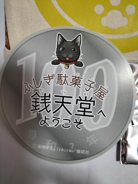 銭天堂 布エコバッグとアクリルスタンド  < アニメ/コミック/キャラクター  銭天堂 布エコバッグとアクリルスタンド  < アニメ/コミック/キャラクターの