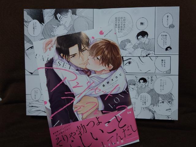 BL*リーフレット付【アンリセットラブフェーズ】後野オカピ < アニメ/コミック/キャラクター  BL*リーフレット付【アンリセットラブフェーズ】後野オカピ  < アニメ/コミック/キャラクターの