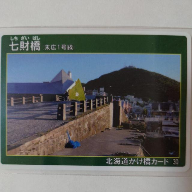 北海道かけ橋カード < トレーディングカード  北海道かけ橋カード  < トレーディングカードの
