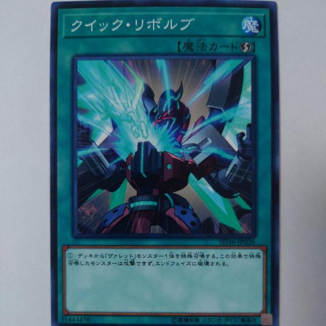 遊戯王 クイック・リボルブ ノーマル < トレーディングカード 遊戯王 クイック・リボルブ ノーマル < トレーディングカードの