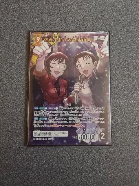 名探偵コナンカード 佐藤美和子&宮本由美 MR < トレーディングカード 名探偵コナンカード 佐藤美和子&宮本由美 MR < トレーディングカードの