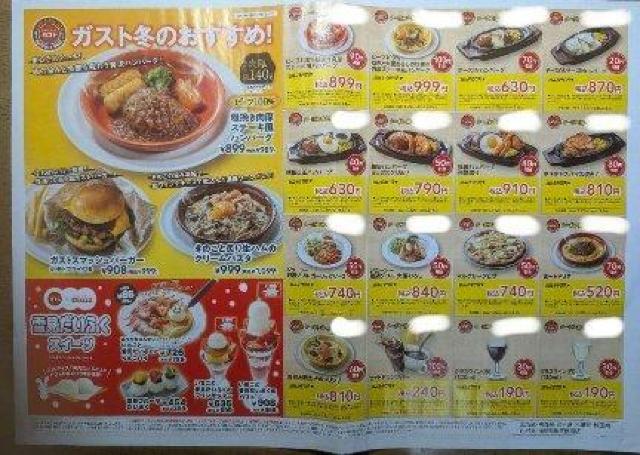 ガスト フード・ドリンク券 3月4日まで 北海道・東北6県限定価格版 < チケット/金券 ガスト フード・ドリンク券 3月4日まで 北海道・東北6県限定価格版 < チケット/金券の