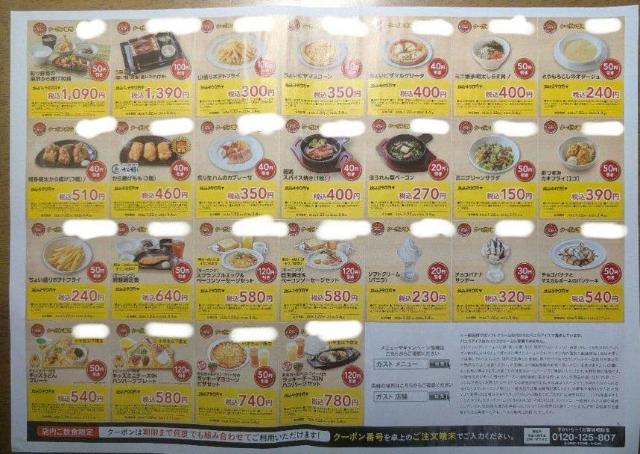 ガスト フード・ドリンク券 3月4日まで 北海道・東北6県限定価格版 < チケット/金券 ガスト フード・ドリンク券 3月4日まで 北海道・東北6県限定価格版 < チケット/金券の