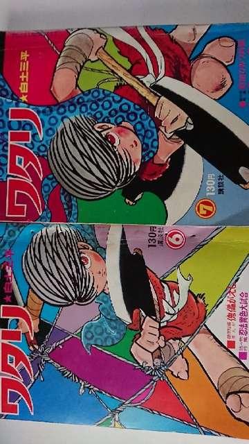ワタリ         少年マガジンコミックス1〜7 < アニメ/コミック/キャラクター  ワタリ         少年マガジンコミックス1〜7 < アニメ/コミック/キャラクターの