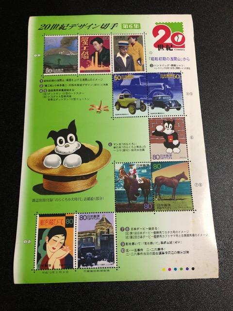 【額面即決】「昭和初期の浅間山」20世紀デザイン切手 第6集  < ホビー  【額面即決】「昭和初期の浅間山」20世紀デザイン切手 第6集   < ホビーの