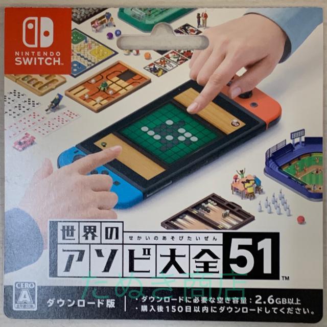 世界のアソビ大全51 ダウンロードカード < ゲーム本体/ソフト 世界のアソビ大全51 ダウンロードカード < ゲーム本体/ソフトの