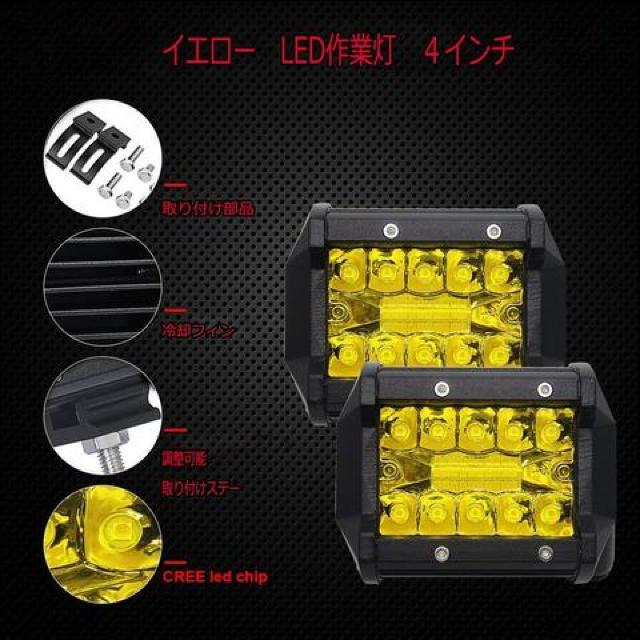 LED ワークライト 12V-24V対応 汎用イエロー 2個セット  < 自動車/バイク LED ワークライト 12V-24V対応 汎用イエロー 2個セット  < 自動車/バイク