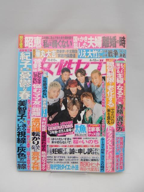 A2503 週刊女性セブン 2018年 4/12 号 < 本/雑誌  A2503 週刊女性セブン 2018年 4/12 号  < 本/雑誌の
