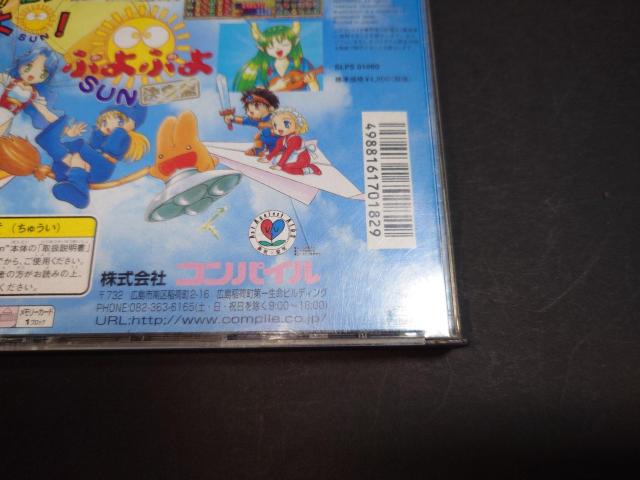 PS ぷよぷよSUN決定盤 / ケースおもて面ジャケット無し < ゲーム本体/ソフト  PS ぷよぷよSUN決定盤 / ケースおもて面ジャケット無し < ゲーム本体/ソフトの