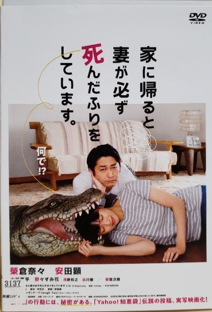 中古DVD 家に帰ると妻が必ず死んだふりをしています。 < CD/DVD/ビデオ  中古DVD 家に帰ると妻が必ず死んだふりをしています。  < CD/DVD/ビデオの
