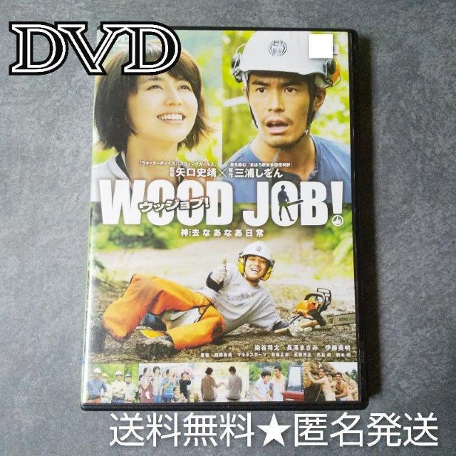 映画DVD『WOOD JOB!-神去なあなあ日常』染谷将太★ < CD/DVD/ビデオ  映画DVD『WOOD JOB!-神去なあなあ日常』染谷将太★  < CD/DVD/ビデオの