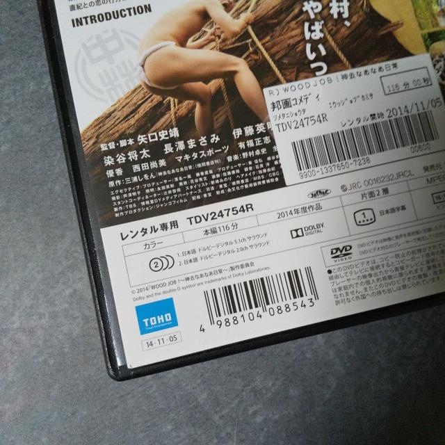映画DVD『WOOD JOB!-神去なあなあ日常』染谷将太★ < CD/DVD/ビデオ  映画DVD『WOOD JOB!-神去なあなあ日常』染谷将太★ < CD/DVD/ビデオの