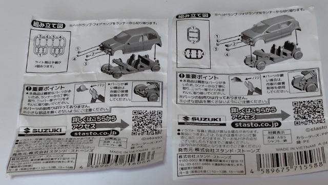2代目&5代目スズキアルトワークス1/64ガチャ完成品2点 < ホビー  2代目&5代目スズキアルトワークス1/64ガチャ完成品2点 < ホビーの