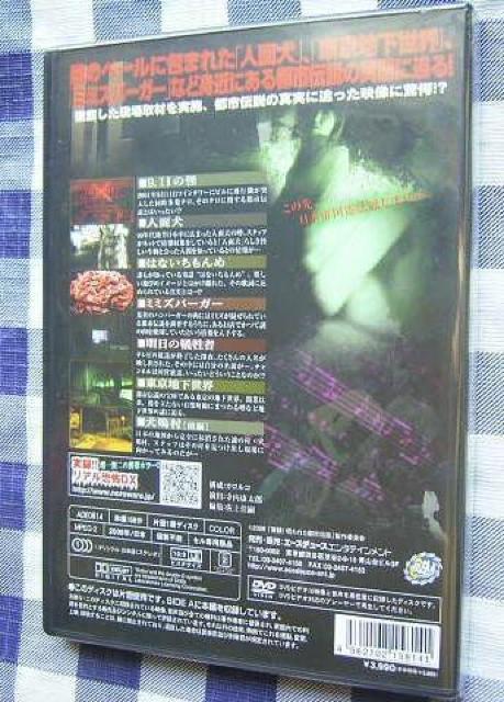 【新品】実録! 呪われた都市伝説 驚愕 闇の東京地下世界 DVD dark Tokyo underground world < CD/DVD/ビデオ 【新品】実録! 呪われた都市伝説 驚愕 闇の東京地下世界 DVD dark Tokyo underground world < CD/DVD/ビデオの