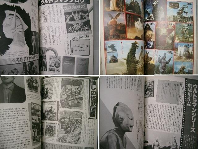 現状品◆朝日ソノラマ ファンタスティック コレクション2<ウルトラマン PARTU>/1978年(昭和53年)12月発行 < ホビー  現状品◆朝日ソノラマ ファンタスティック コレクション2<ウルトラマン PARTU>/1978年(昭和53年)12月発行 < ホビーの