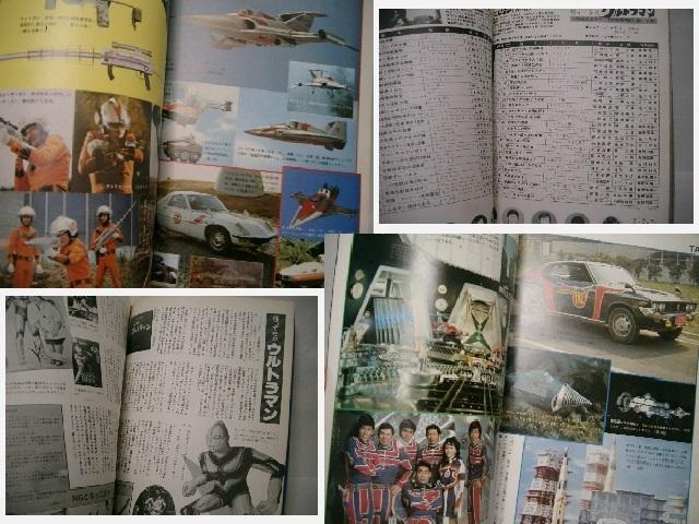 現状品◆朝日ソノラマ ファンタスティック コレクション2<ウルトラマン PARTU>/1978年(昭和53年)12月発行 < ホビー  現状品◆朝日ソノラマ ファンタスティック コレクション2<ウルトラマン PARTU>/1978年(昭和53年)12月発行 < ホビーの