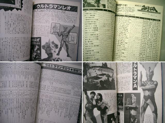 現状品◆朝日ソノラマ ファンタスティック コレクション2<ウルトラマン PARTU>/1978年(昭和53年)12月発行 < ホビー  現状品◆朝日ソノラマ ファンタスティック コレクション2<ウルトラマン PARTU>/1978年(昭和53年)12月発行 < ホビーの